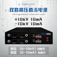 JMDC-2PN10-10mA 双路高压直流电源 电压0-10kV，电流0-10mA 输出功率100W×2路