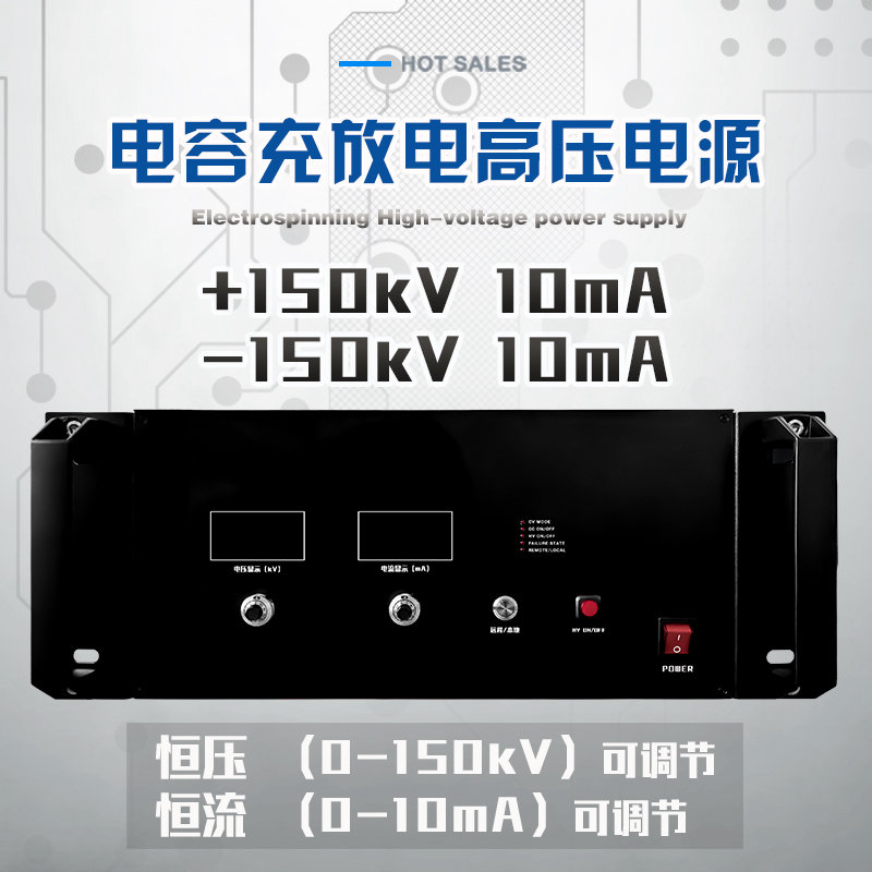 JMDC-P150高压直流电源 电压0-150kV，电流0-10mA 输出功率1500W