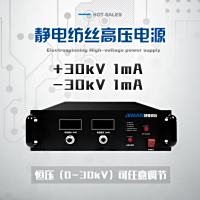 JMDC-P30高压直流电源（1mA）电压0-30kV，电流1mA 输出功率30W