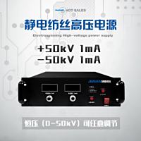JMDC-P50高压直流电源（1mA）电压0-50kV，电流1mA 输出功率50W
