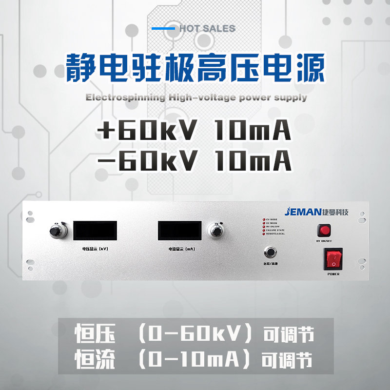 JMDC-P60高压直流电源 电压0-60kV，电流0-10mA 输出功率600W